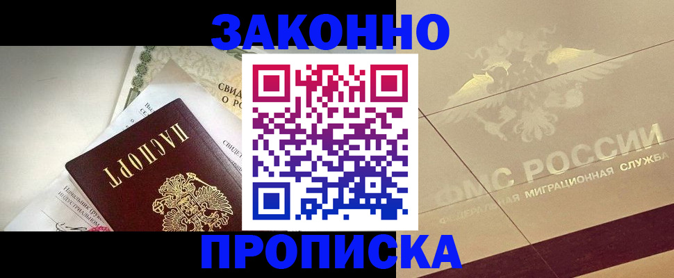 временная регистрация купить в Щиграх