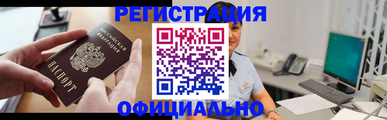 временная регистрация надежно в Щиграх