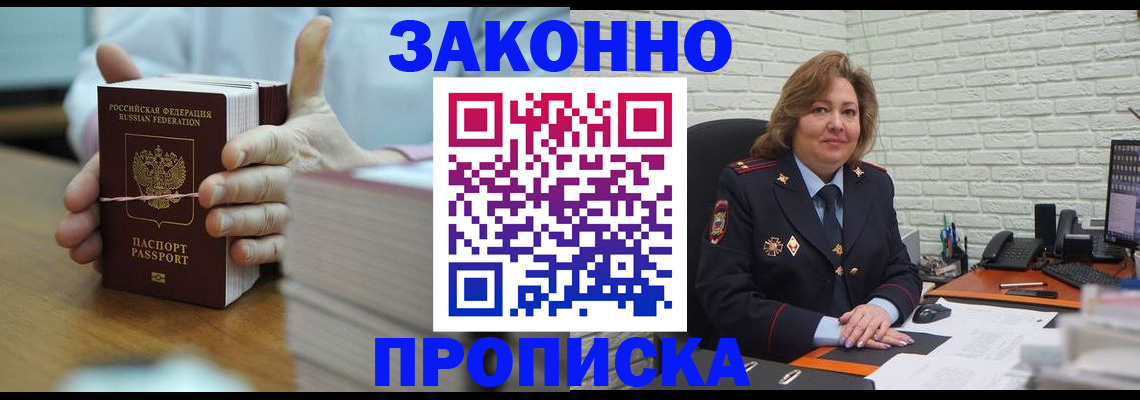 прописка от собственника в Щиграх