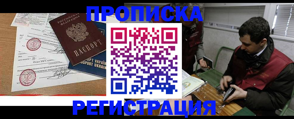 прописка законно в Щиграх